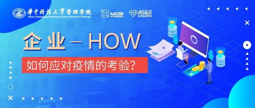 疫情下中小企业经营管理的对策建议（第一期） 企业管理咨询视角